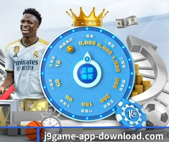 九游会 APP 深度功能（j9 game）