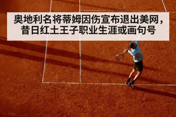 tennis player clay court
