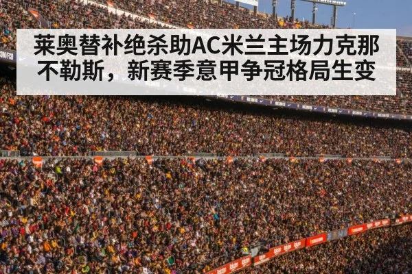 football stadium crowd